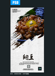 纳豆