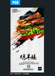 烤羊腿