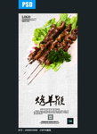 烤羊鞭