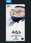 羊汤