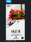 烤全羊