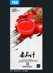 番茄汁