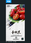 圣女果