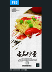 西红柿炒蛋