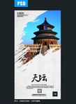 天坛