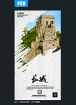 长城