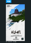 颐和园