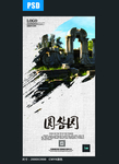 圆明园