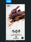 牛肉干