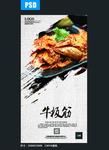 牛板筋