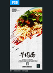 牛肉面
