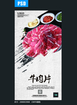 牛肉片