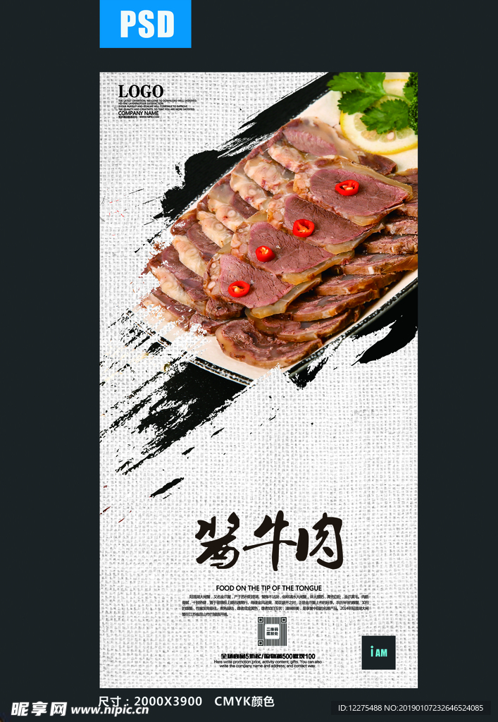 酱牛肉