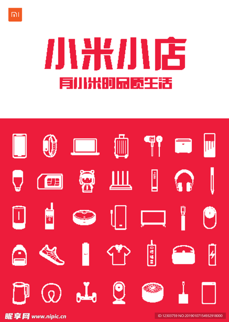 小米小店