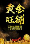 黄金旺铺x