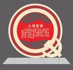 入党誓词