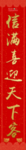 对联右