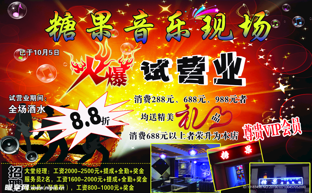 糖果音乐现场