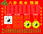 八卦算命
