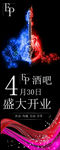 酒吧展架