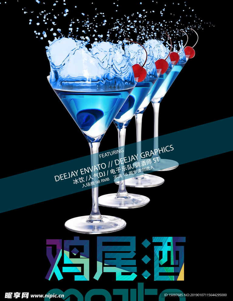 鸡尾酒