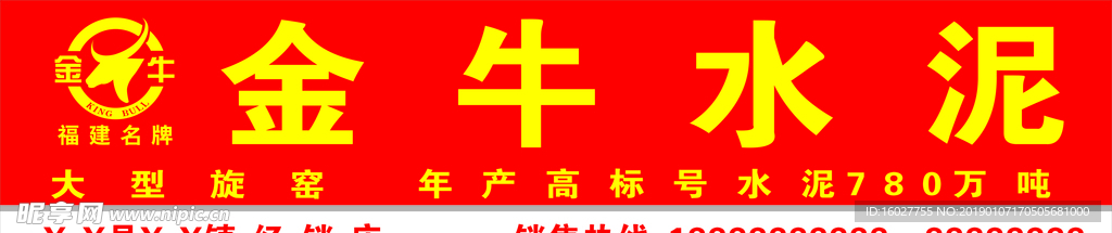 金牛水泥