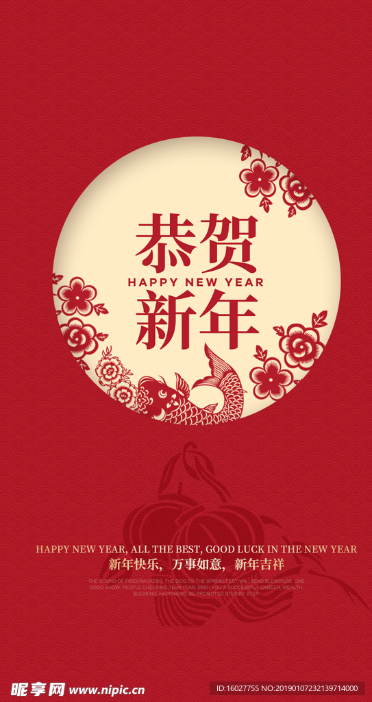 元旦海报