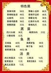 饭店菜单