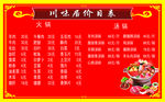 酒店菜单