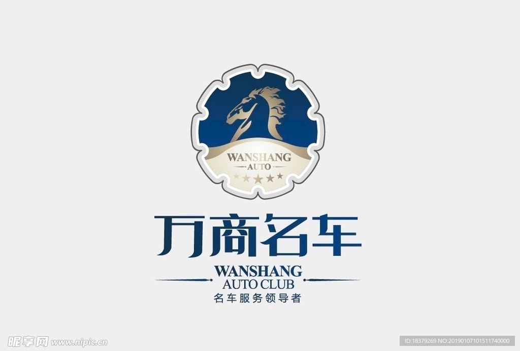 万商名车logo