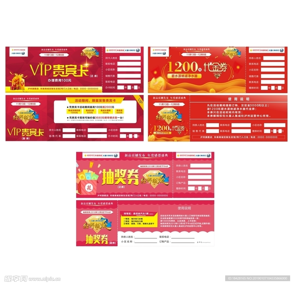 代金券贵宾卡抽奖券