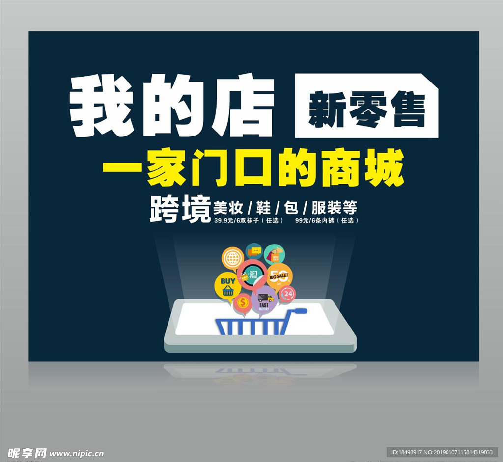 电商宣传