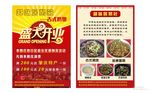 开业单张