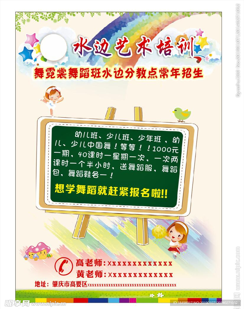 培训班单张