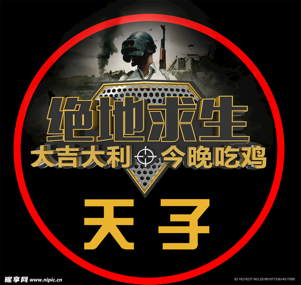 男生吃鸡头像
