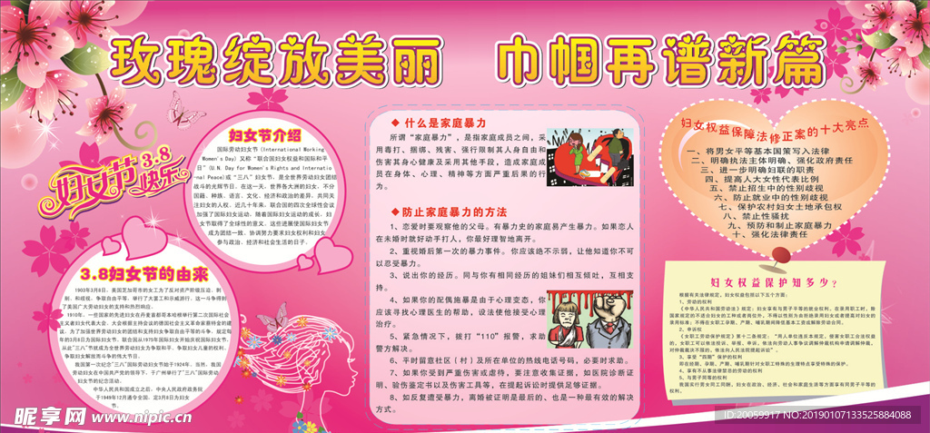 妇女节展板