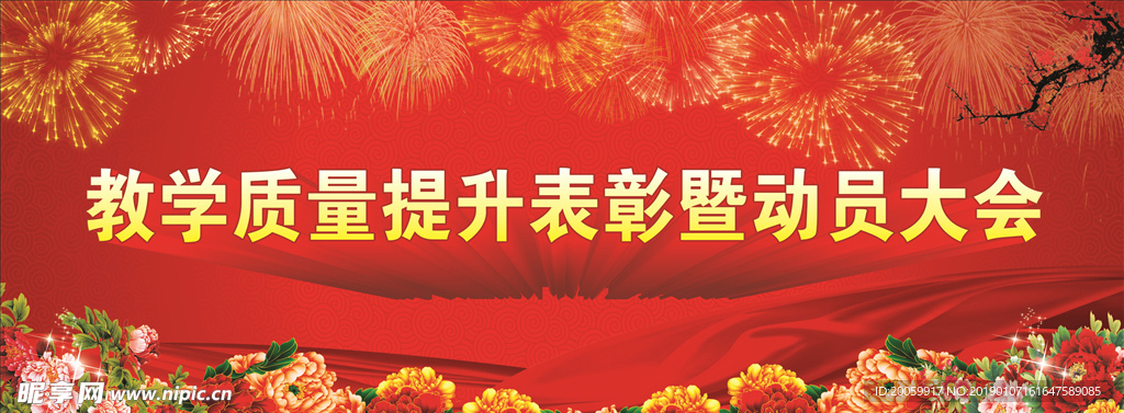 表彰大会