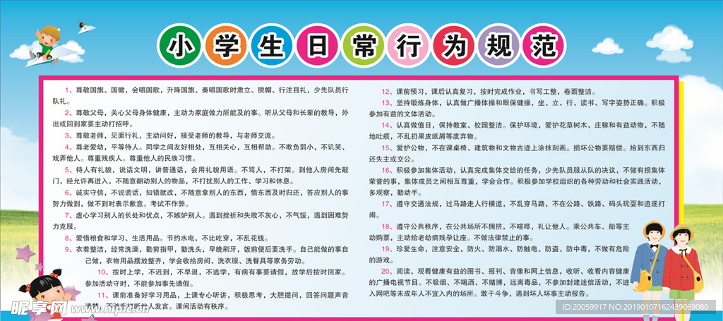 小学生行为规范