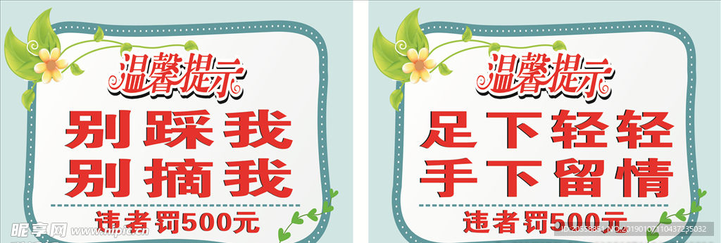 花园温馨提示标语