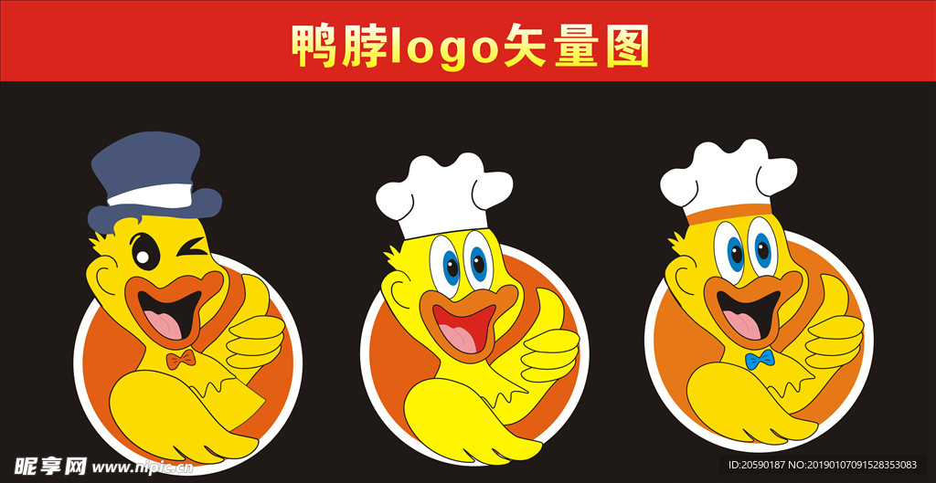 鸭脖logo设计素材