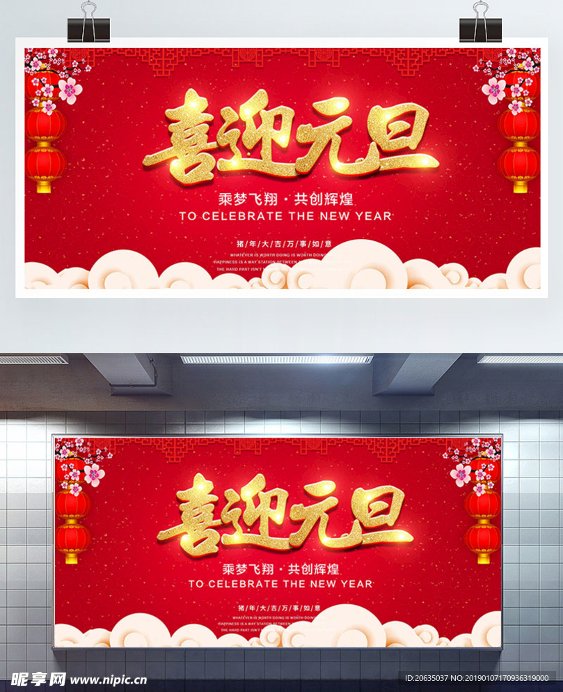 猪年大吉2019元旦新年