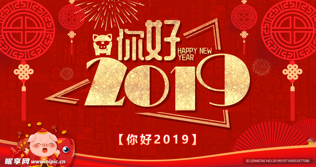 2019你好