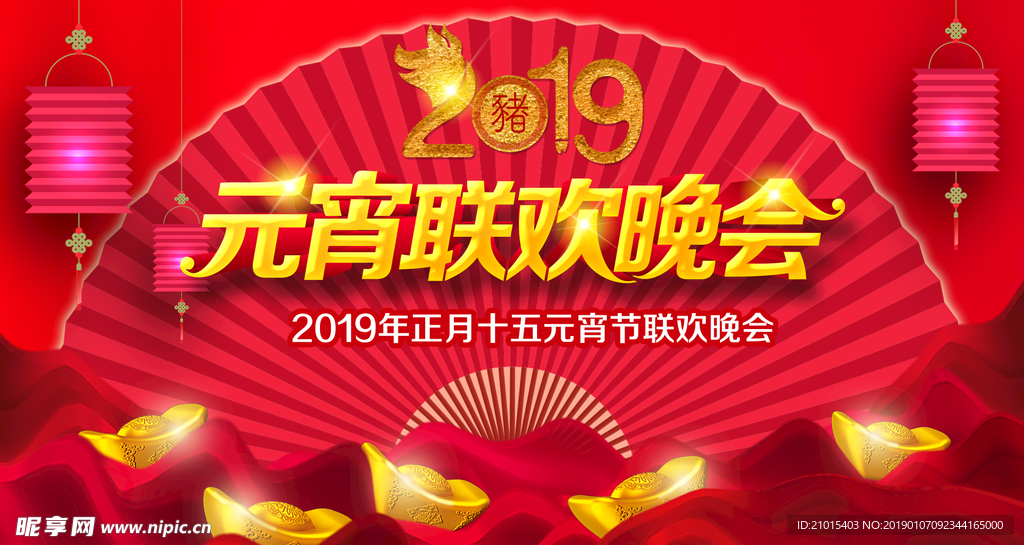 晚会