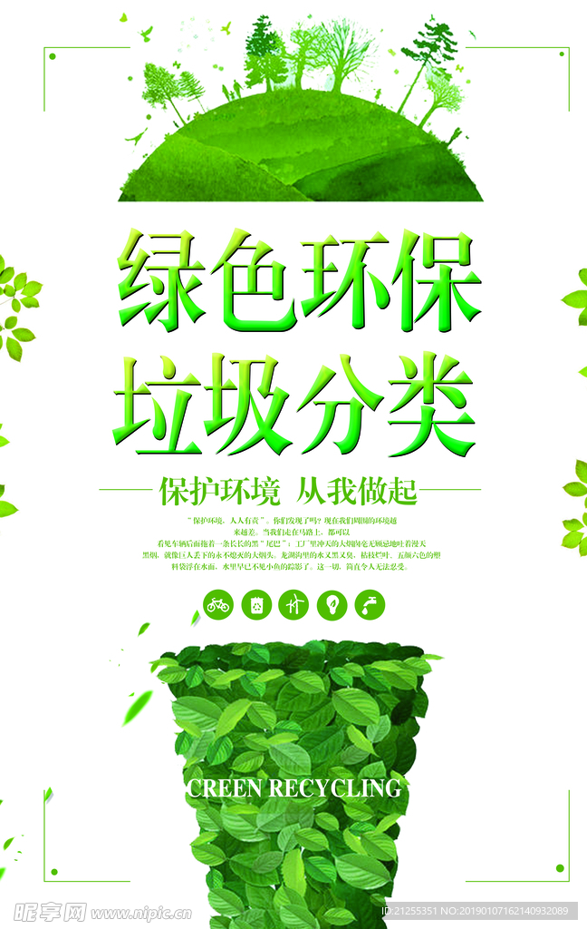 垃圾分类展板