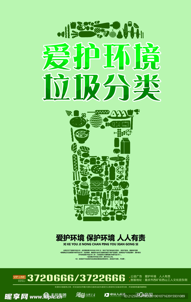 垃圾分类展板
