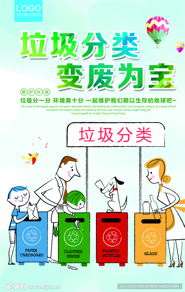 垃圾分类展板
