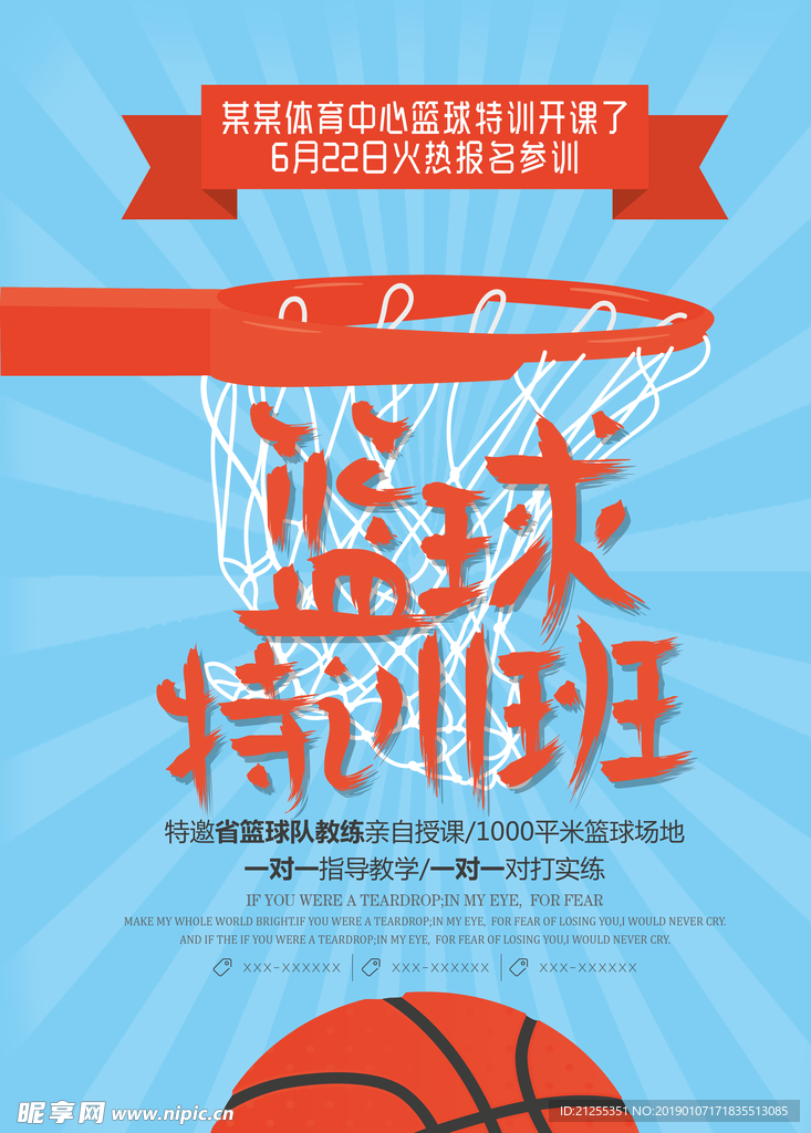 篮球海报