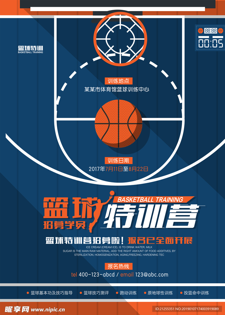 篮球海报