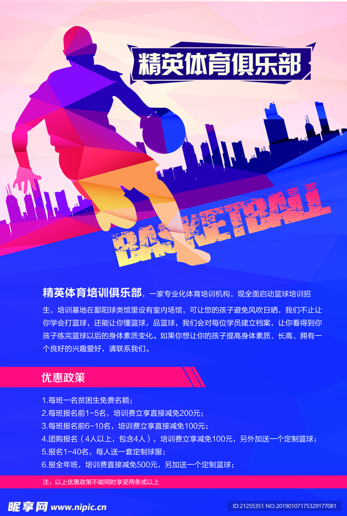 篮球海报