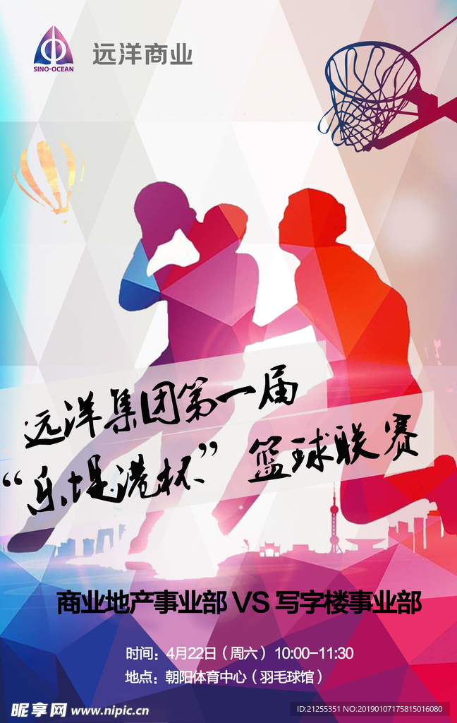 篮球海报